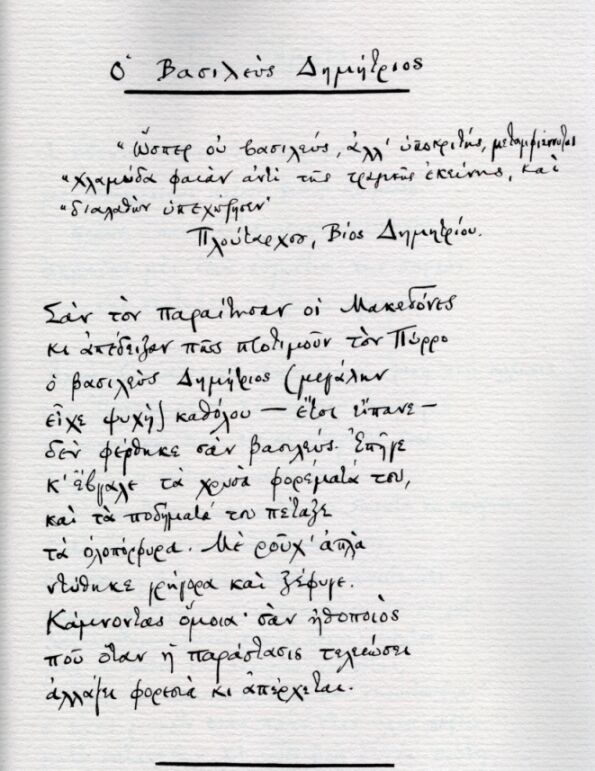 King Dimitrios - Manuscript